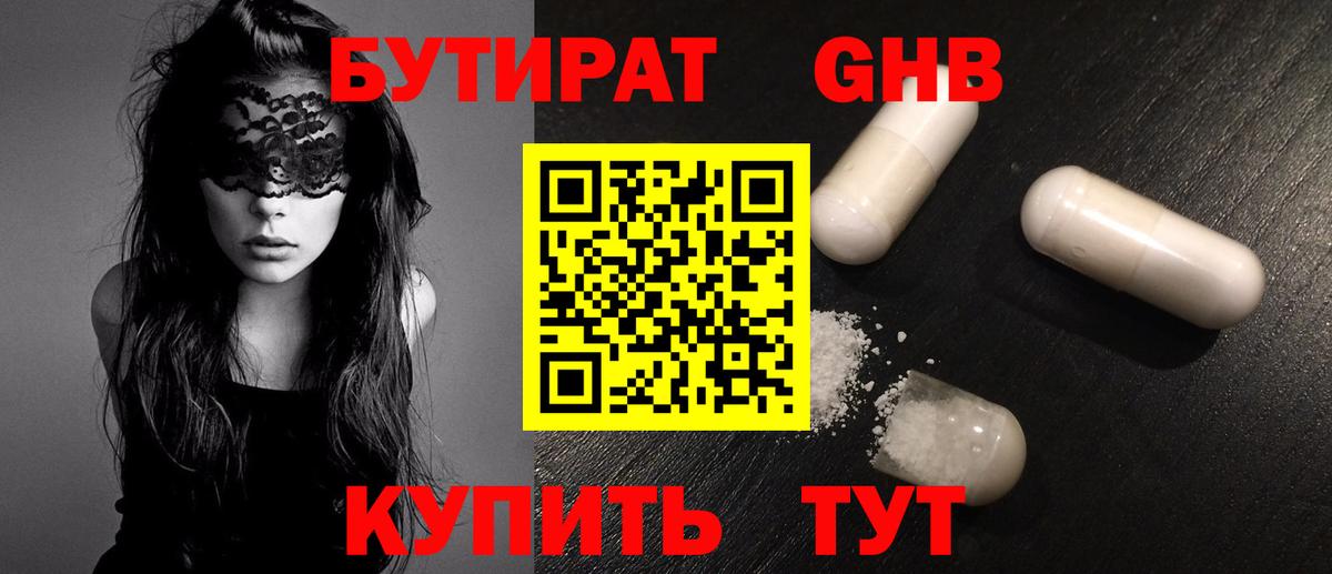 БУТИРАТ бутандиол Арсеньев