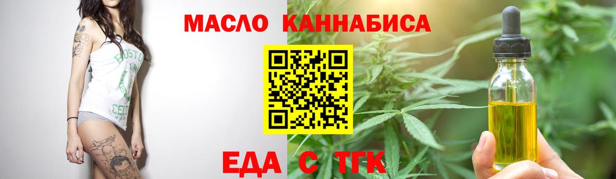 Еда ТГК марихуана Арсеньев