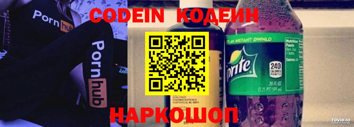 Арсеньев  Кодеин напиток Lean (лин)  Вход с VPN  Кодеиновый сироп Lean Purple Drank 