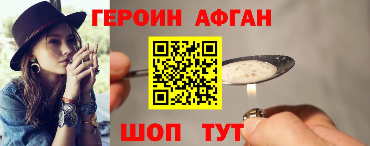 ГЕРОИН Афган  Вход с VPN  Арсеньев 
