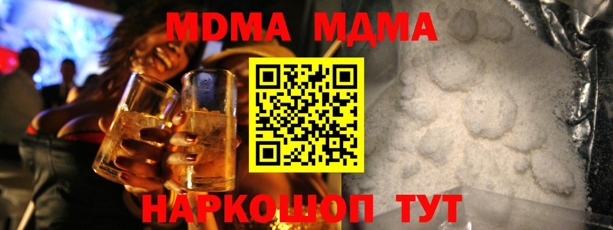 МДМА crystal  Вход с VPN  Арсеньев 
