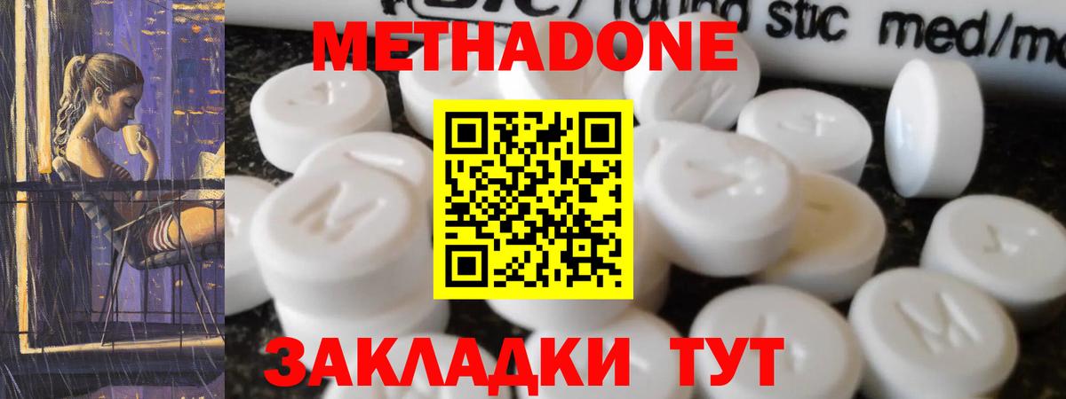 Метадон кристалл Арсеньев