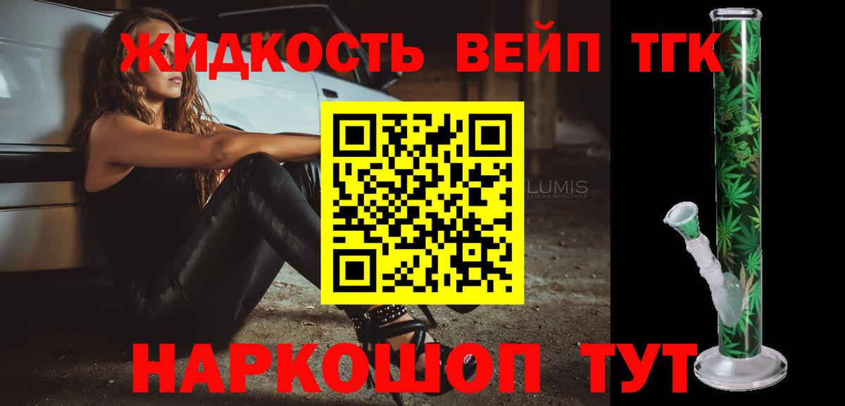 Арсеньев  Дистиллят ТГК вейп  Вход с VPN 